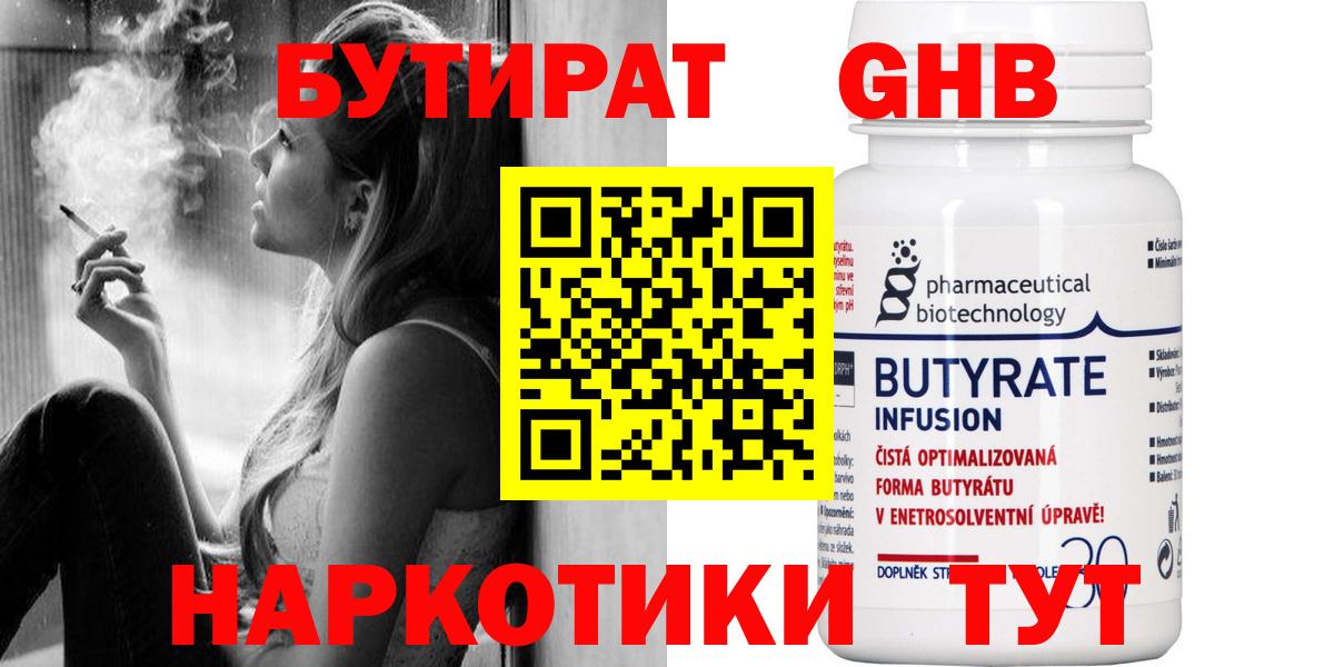 Выкса  БУТИРАТ жидкий экстази  Бутират  Вход с VPN 