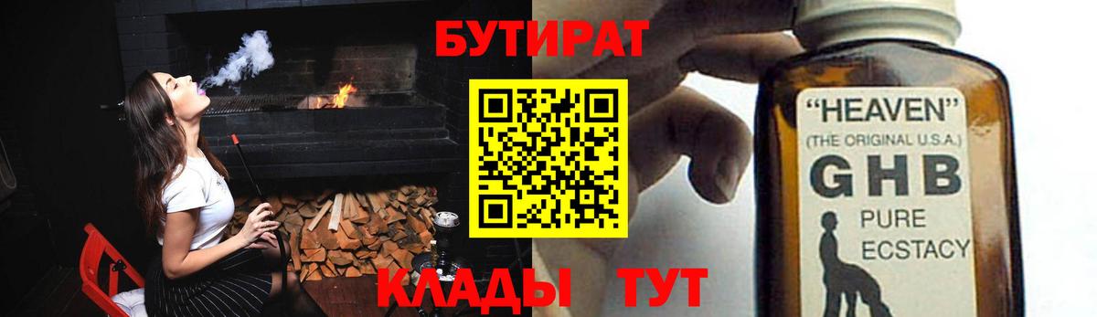 Бутират жидкий экстази Выкса