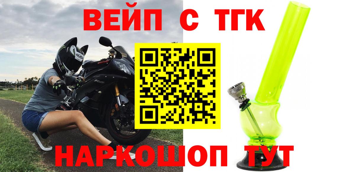 ТГК жижа  Вход с VPN  Выкса 